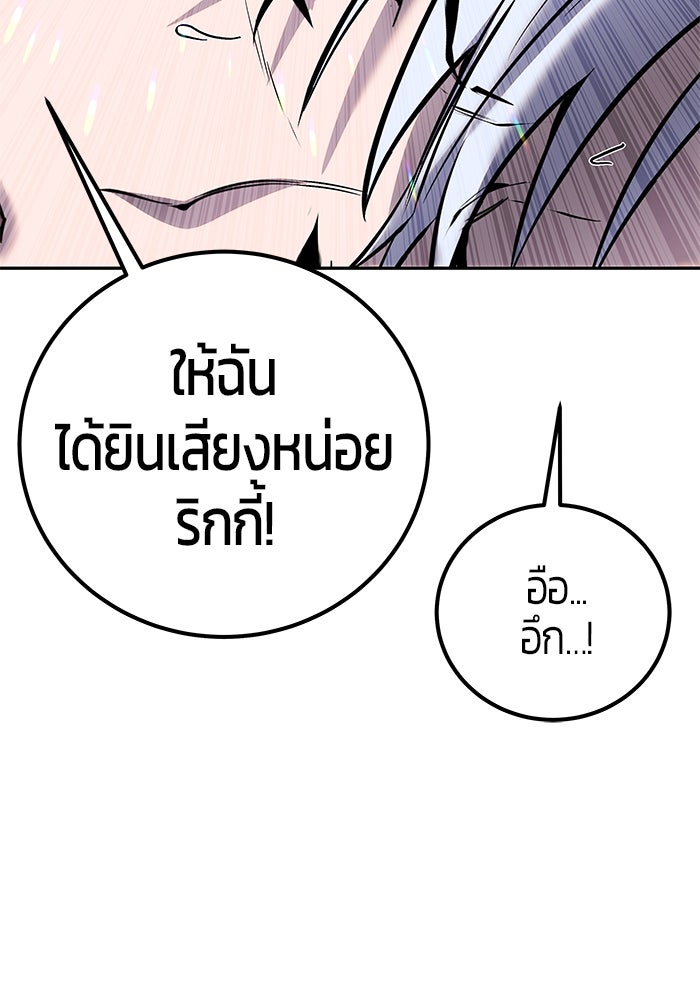 แกร่งเกินผู้กล้า แต่ซ่าไม่ได้ - หน้า 72