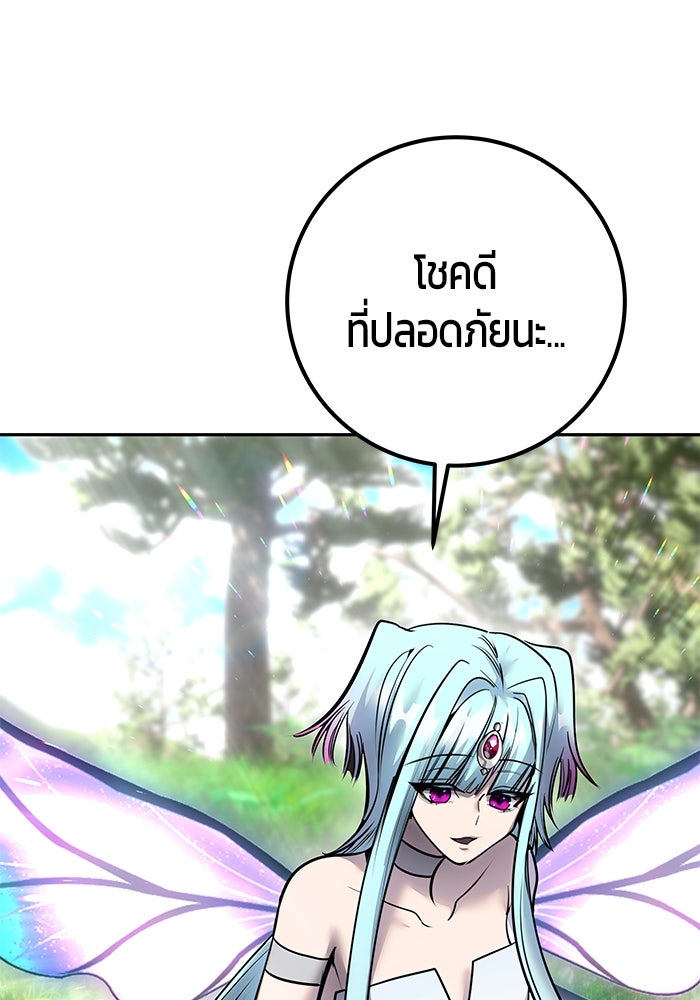 แกร่งเกินผู้กล้า แต่ซ่าไม่ได้ - หน้า 73