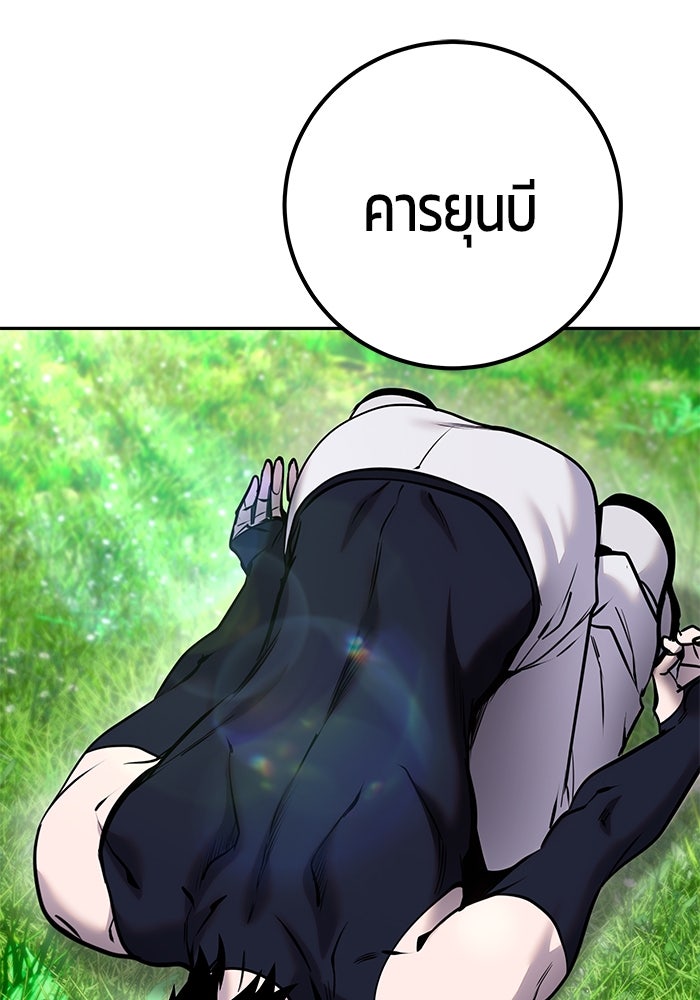 แกร่งเกินผู้กล้า แต่ซ่าไม่ได้ - หน้า 76