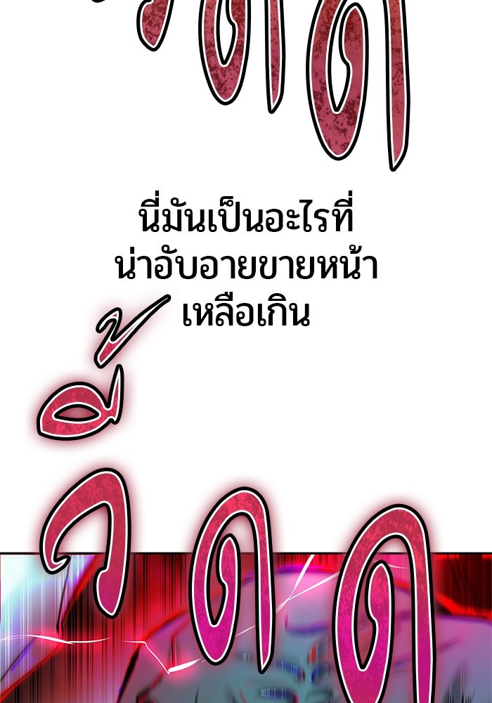 แกร่งเกินผู้กล้า แต่ซ่าไม่ได้ - หน้า 82