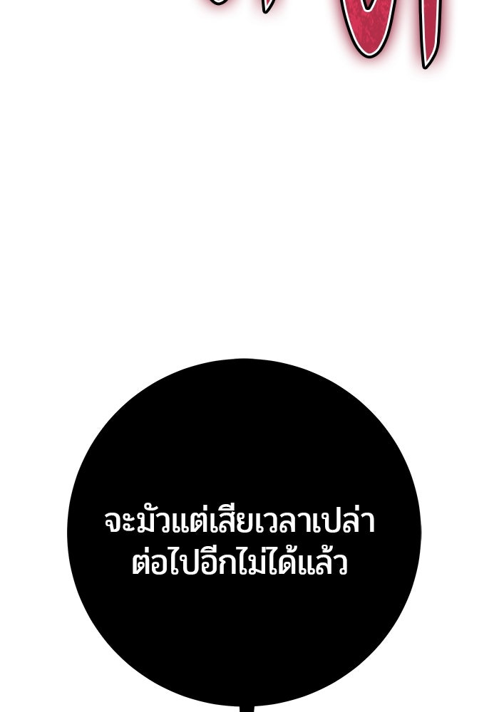 แกร่งเกินผู้กล้า แต่ซ่าไม่ได้ - หน้า 84
