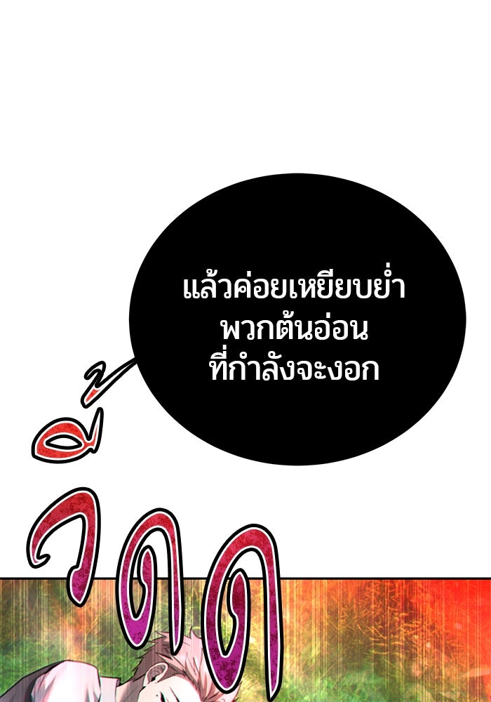 แกร่งเกินผู้กล้า แต่ซ่าไม่ได้ - หน้า 87