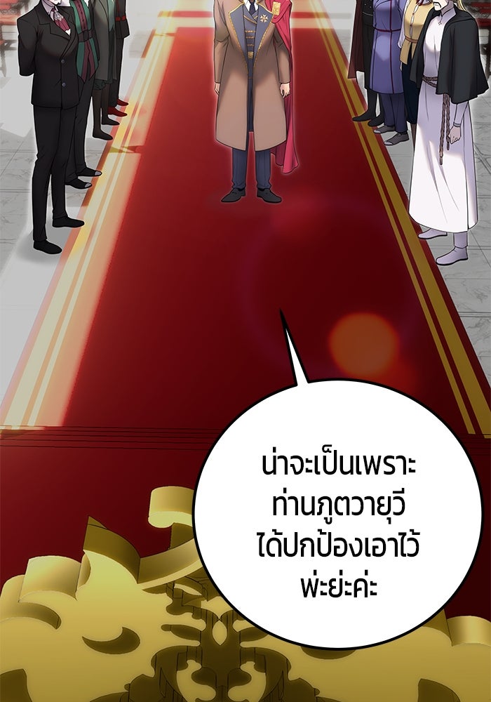แกร่งเกินผู้กล้า แต่ซ่าไม่ได้ - หน้า 10