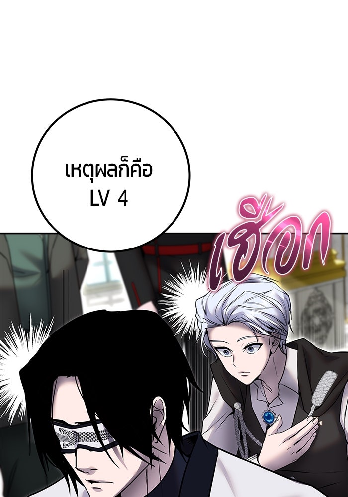 แกร่งเกินผู้กล้า แต่ซ่าไม่ได้ - หน้า 100