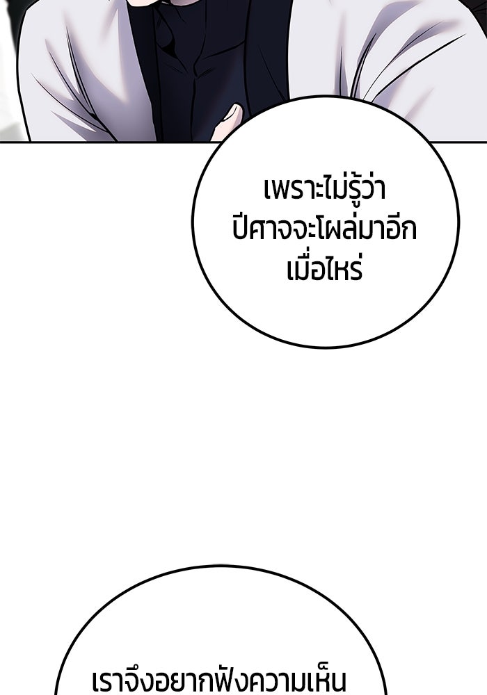 แกร่งเกินผู้กล้า แต่ซ่าไม่ได้ - หน้า 101