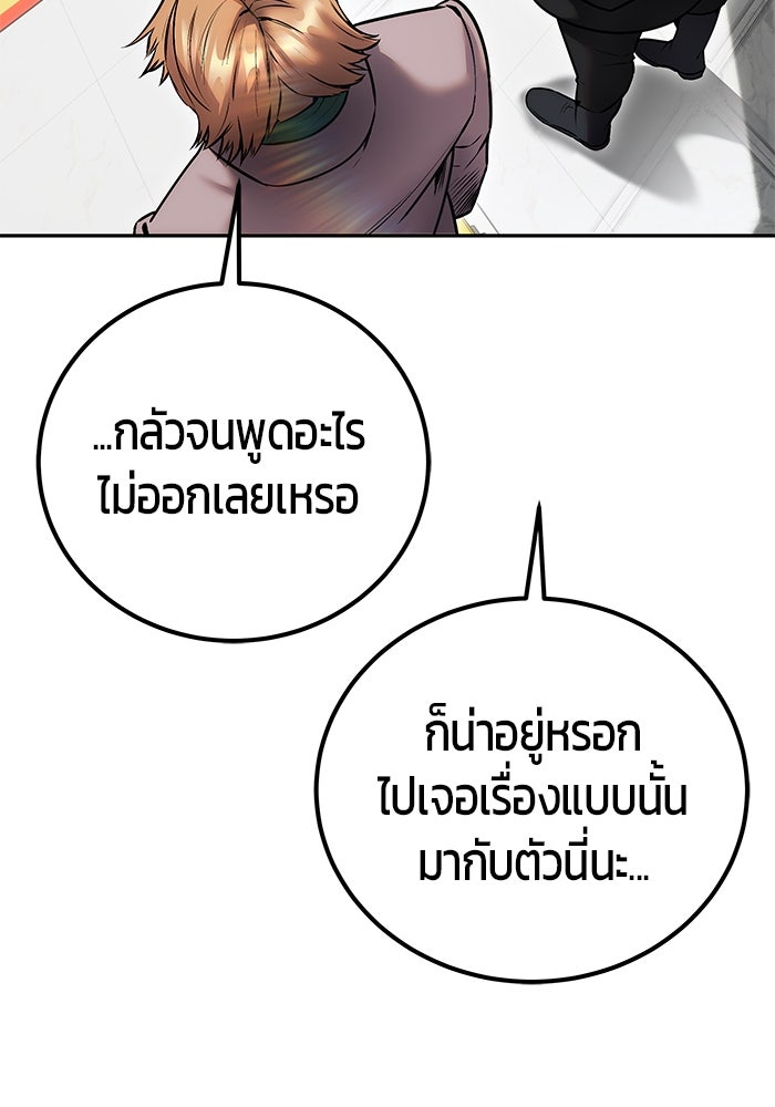 แกร่งเกินผู้กล้า แต่ซ่าไม่ได้ - หน้า 110