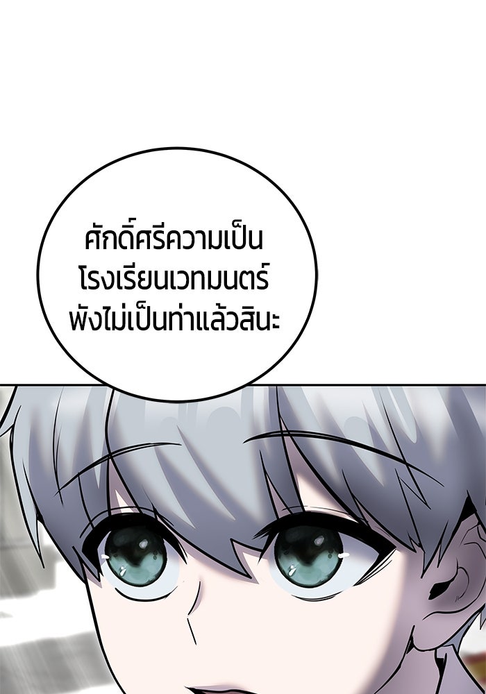 แกร่งเกินผู้กล้า แต่ซ่าไม่ได้ - หน้า 111