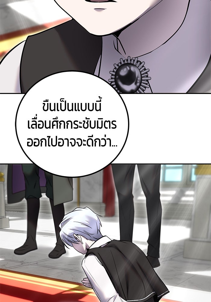 แกร่งเกินผู้กล้า แต่ซ่าไม่ได้ - หน้า 112