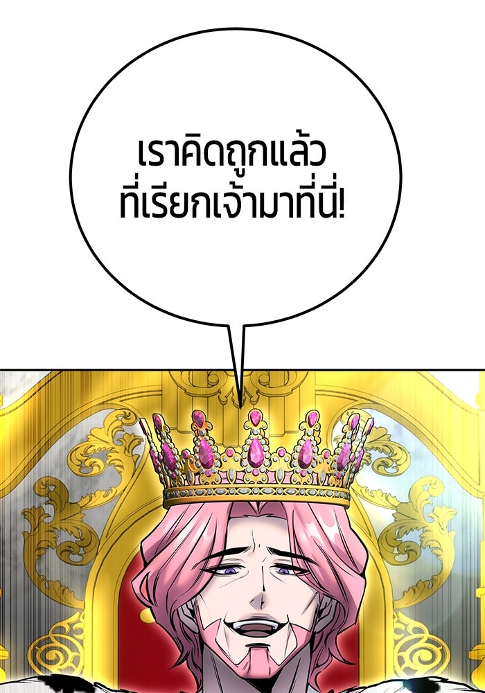 แกร่งเกินผู้กล้า แต่ซ่าไม่ได้ - หน้า 137