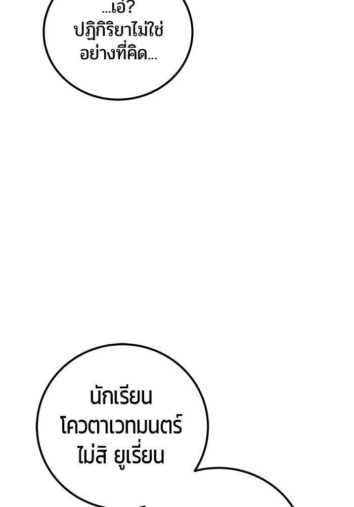 แกร่งเกินผู้กล้า แต่ซ่าไม่ได้ - หน้า 140