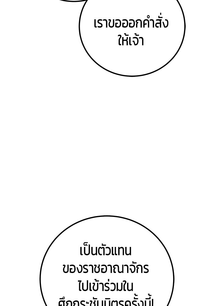 แกร่งเกินผู้กล้า แต่ซ่าไม่ได้ - หน้า 141