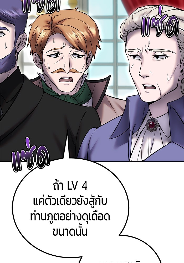 แกร่งเกินผู้กล้า แต่ซ่าไม่ได้ - หน้า 19