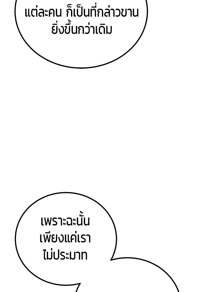 แกร่งเกินผู้กล้า แต่ซ่าไม่ได้ - หน้า 27
