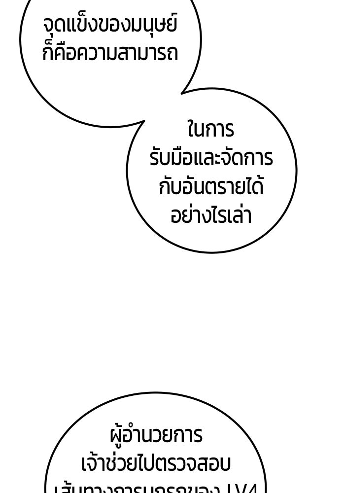 แกร่งเกินผู้กล้า แต่ซ่าไม่ได้ - หน้า 32