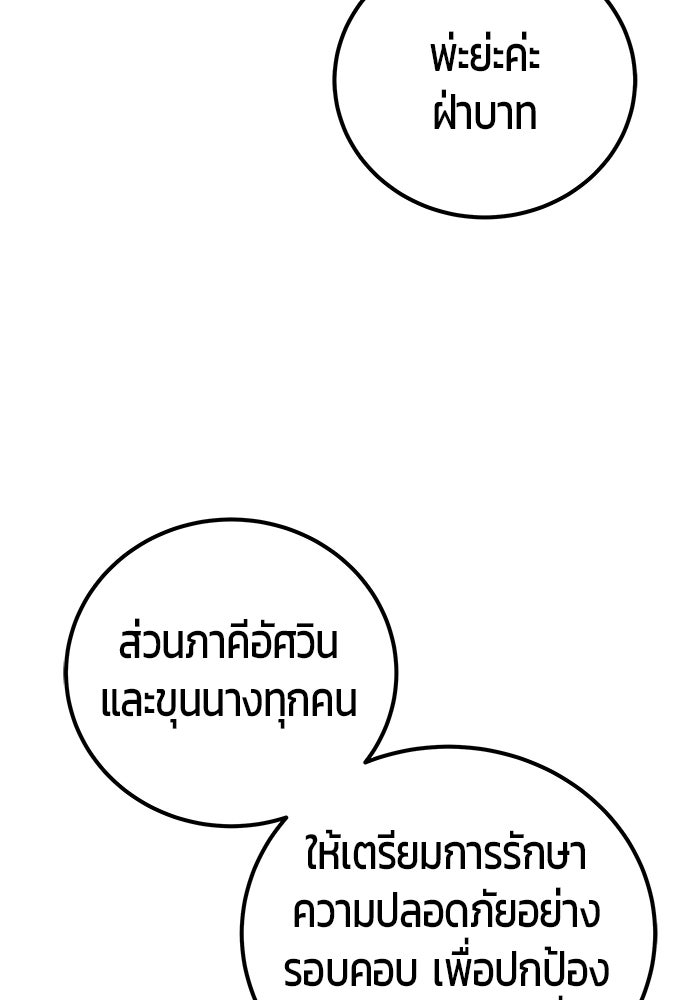 แกร่งเกินผู้กล้า แต่ซ่าไม่ได้ - หน้า 34