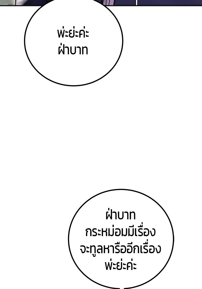 แกร่งเกินผู้กล้า แต่ซ่าไม่ได้ - หน้า 36