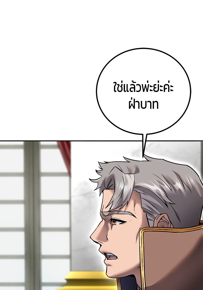แกร่งเกินผู้กล้า แต่ซ่าไม่ได้ - หน้า 42