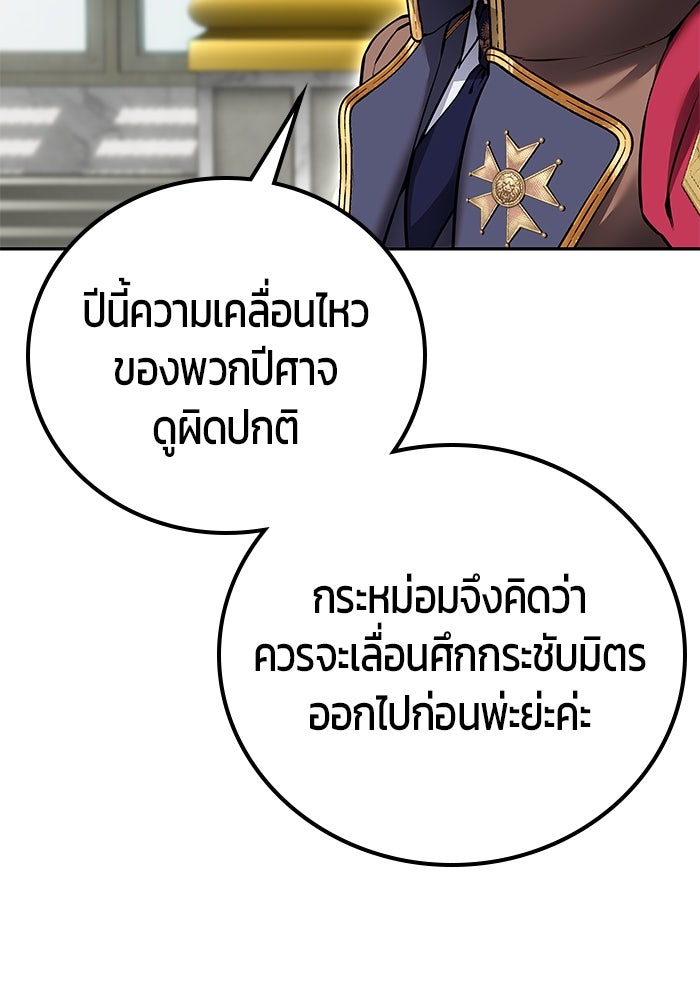 แกร่งเกินผู้กล้า แต่ซ่าไม่ได้ - หน้า 43