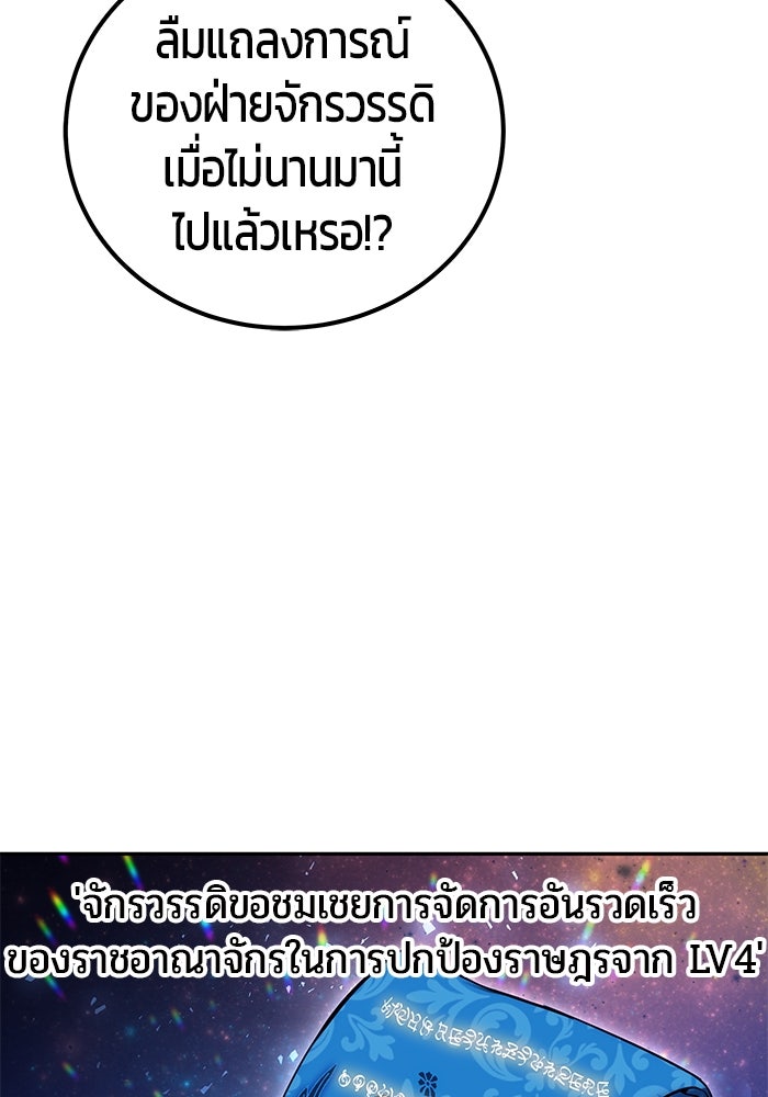แกร่งเกินผู้กล้า แต่ซ่าไม่ได้ - หน้า 47