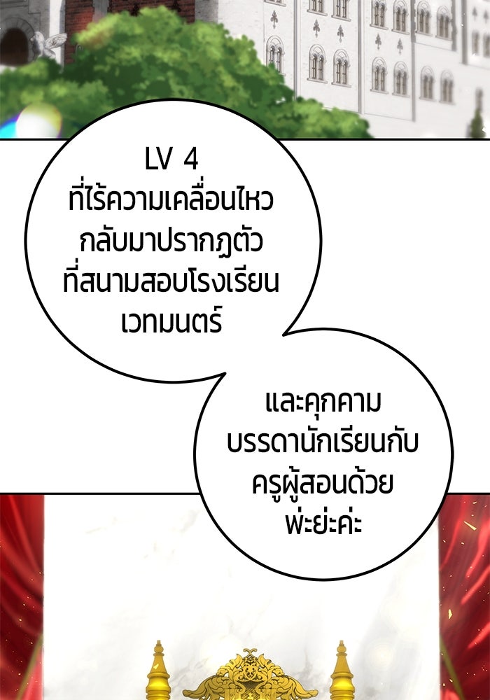 แกร่งเกินผู้กล้า แต่ซ่าไม่ได้ - หน้า 5