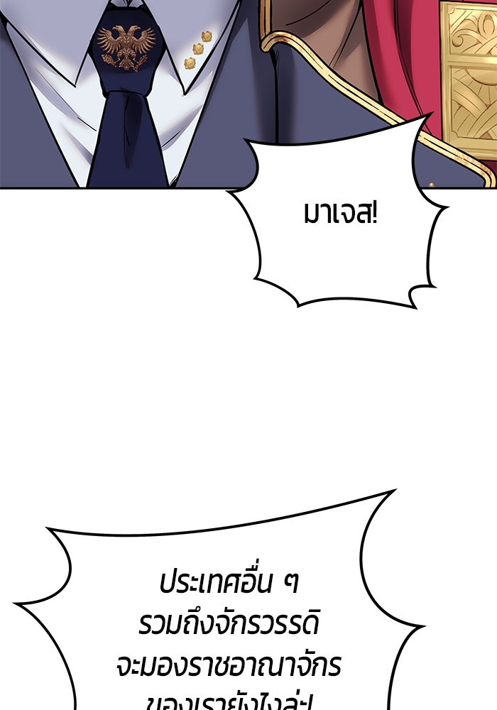 แกร่งเกินผู้กล้า แต่ซ่าไม่ได้ - หน้า 54
