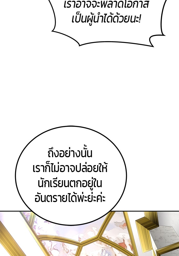 แกร่งเกินผู้กล้า แต่ซ่าไม่ได้ - หน้า 56