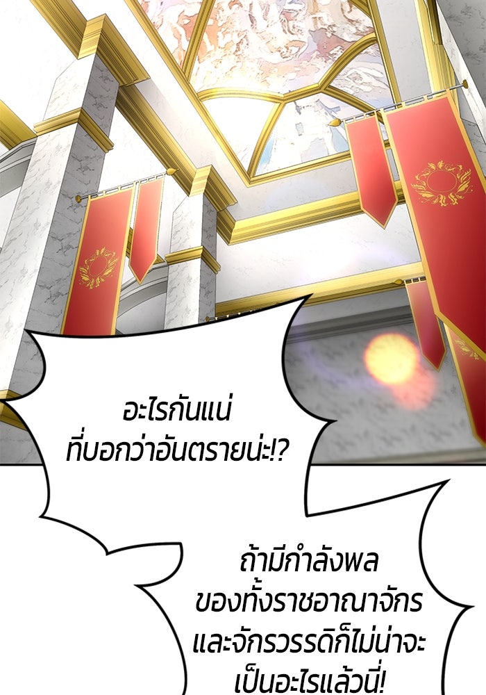 แกร่งเกินผู้กล้า แต่ซ่าไม่ได้ - หน้า 57
