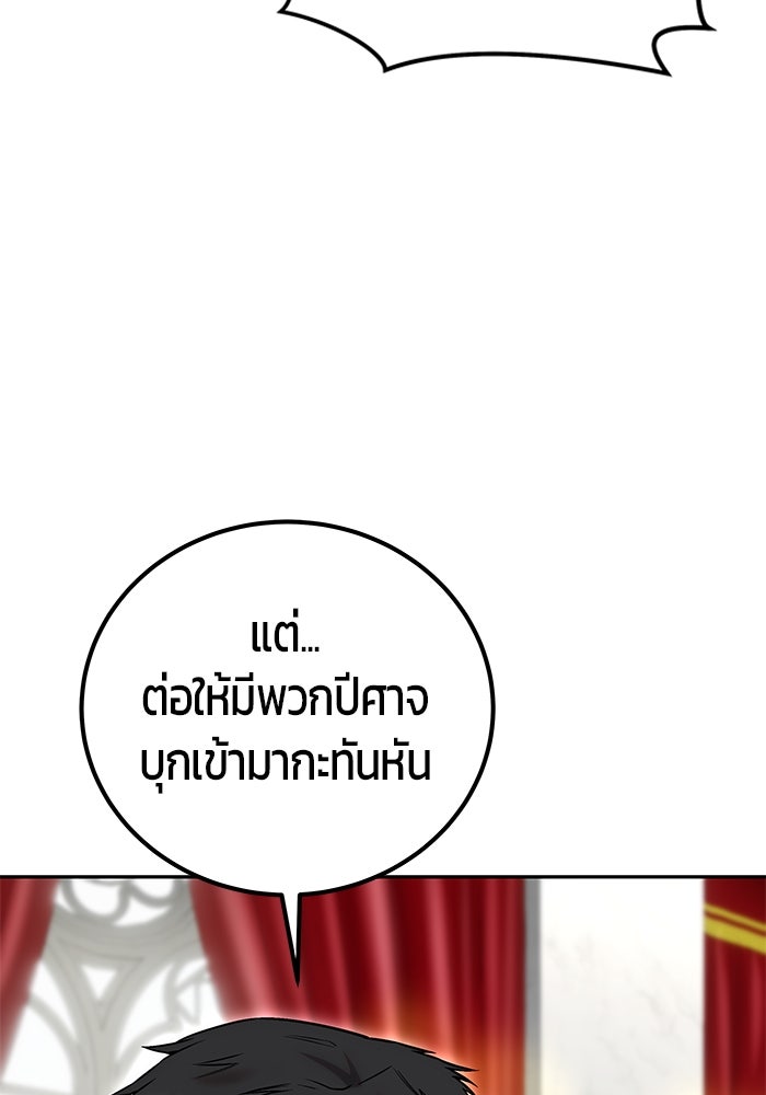 แกร่งเกินผู้กล้า แต่ซ่าไม่ได้ - หน้า 58