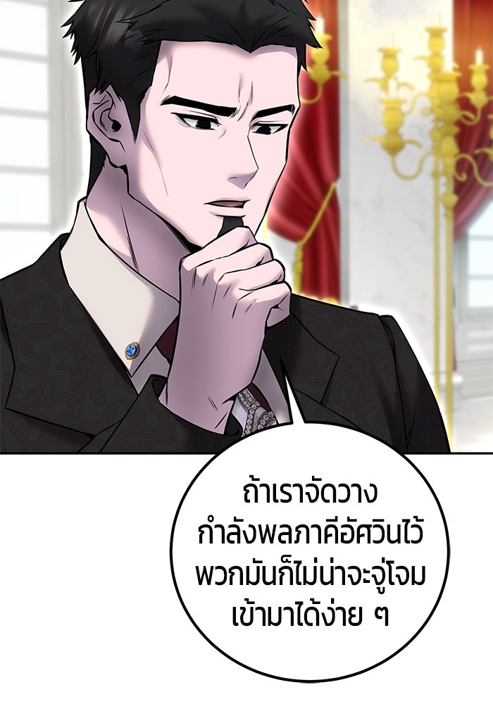 แกร่งเกินผู้กล้า แต่ซ่าไม่ได้ - หน้า 59