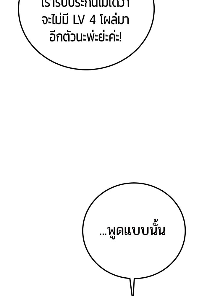 แกร่งเกินผู้กล้า แต่ซ่าไม่ได้ - หน้า 62