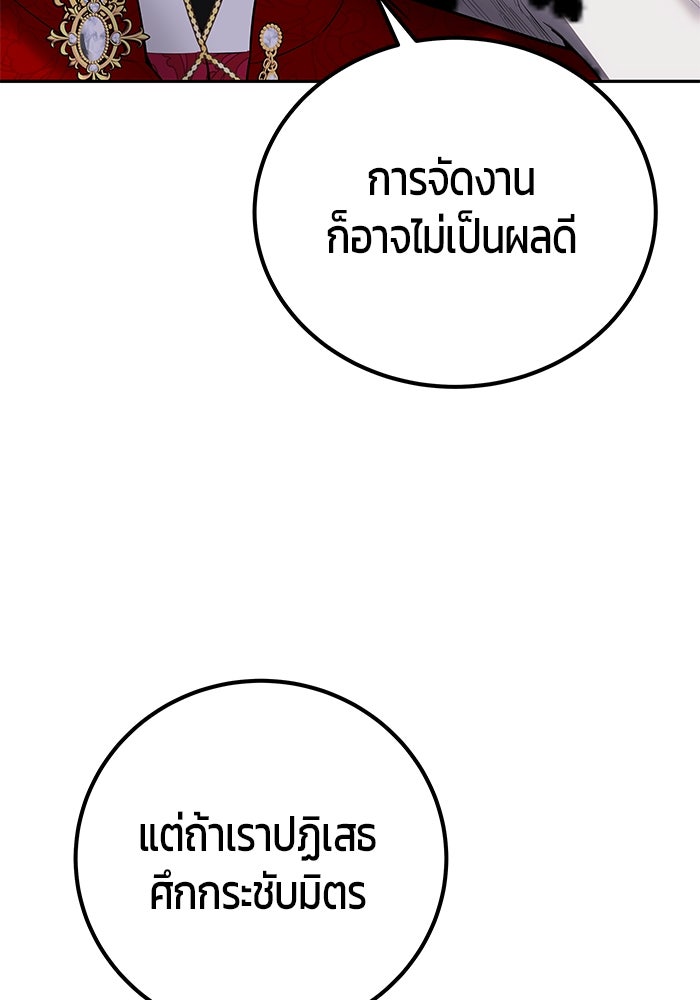 แกร่งเกินผู้กล้า แต่ซ่าไม่ได้ - หน้า 68