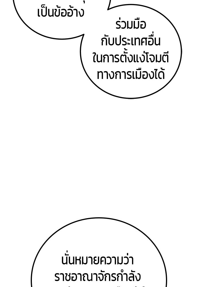 แกร่งเกินผู้กล้า แต่ซ่าไม่ได้ - หน้า 70
