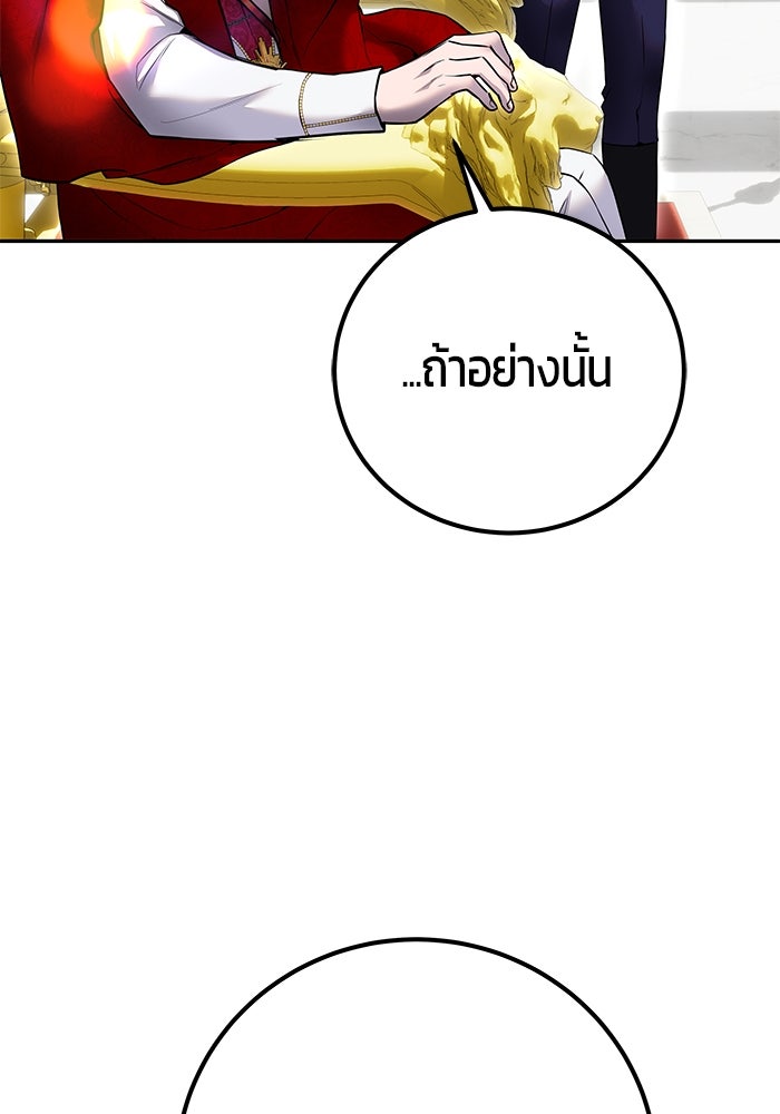 แกร่งเกินผู้กล้า แต่ซ่าไม่ได้ - หน้า 72