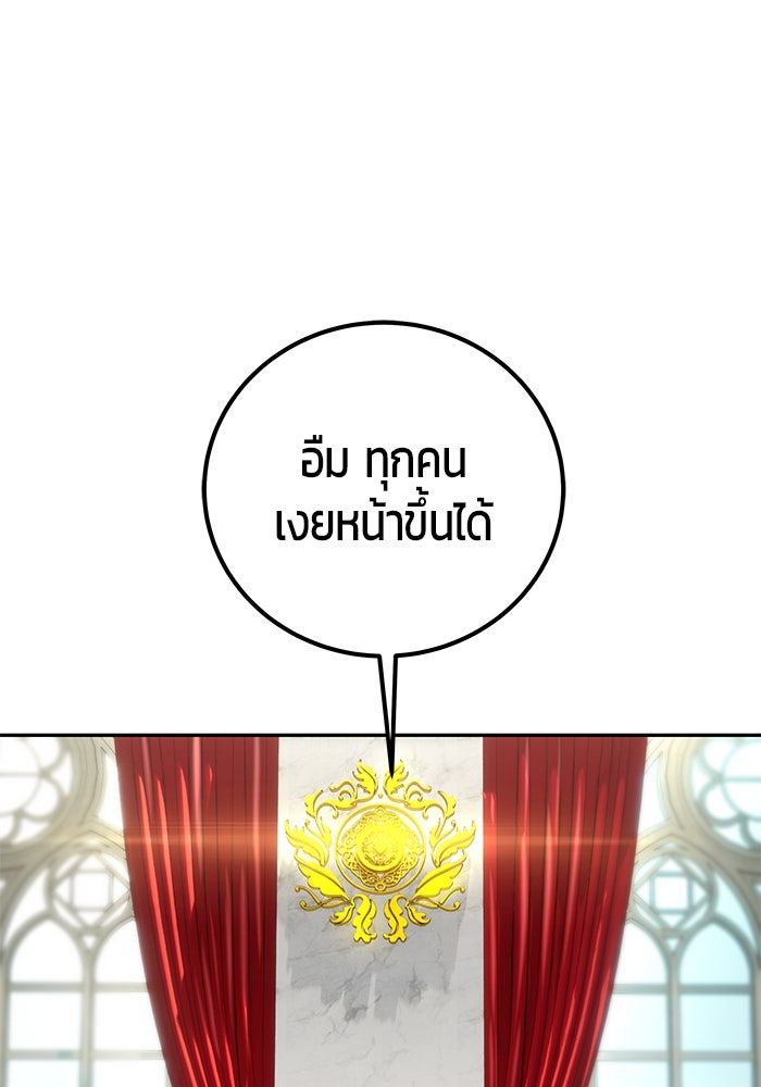 แกร่งเกินผู้กล้า แต่ซ่าไม่ได้ - หน้า 84