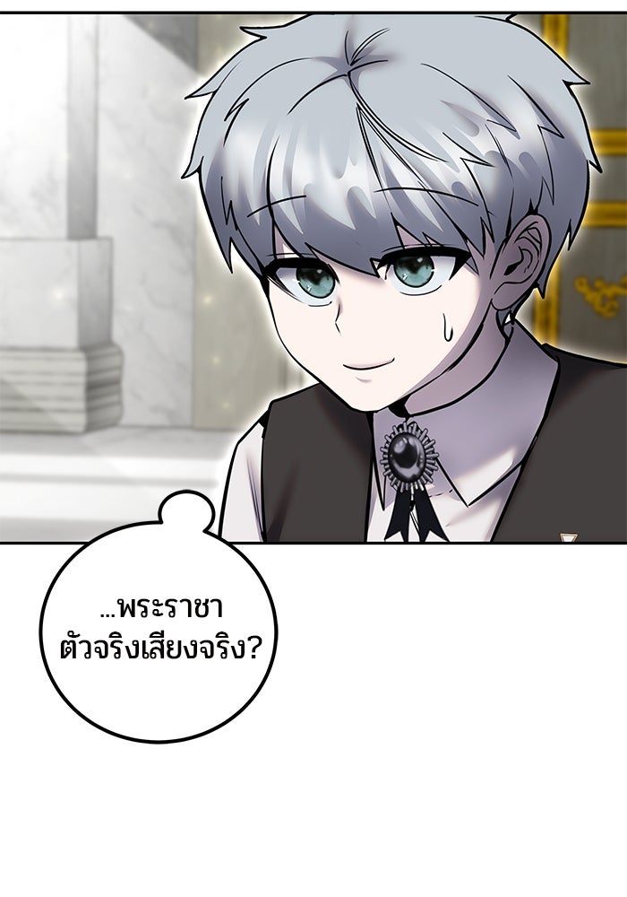 แกร่งเกินผู้กล้า แต่ซ่าไม่ได้ - หน้า 87