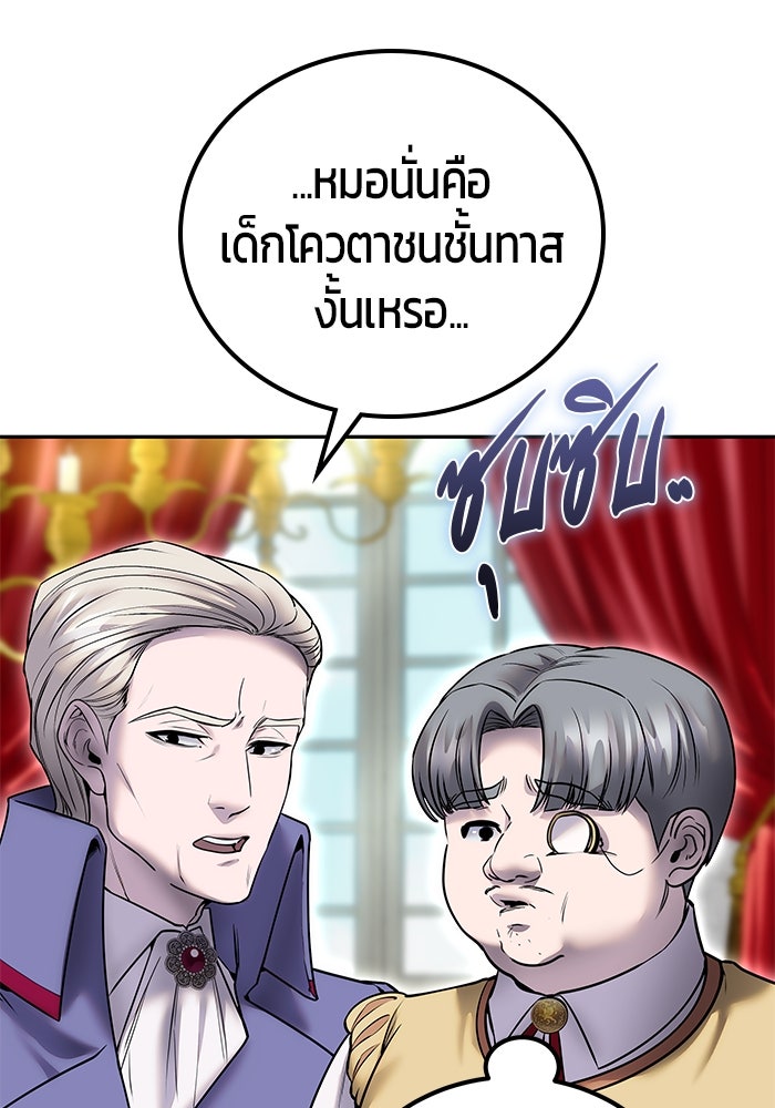 แกร่งเกินผู้กล้า แต่ซ่าไม่ได้ - หน้า 88