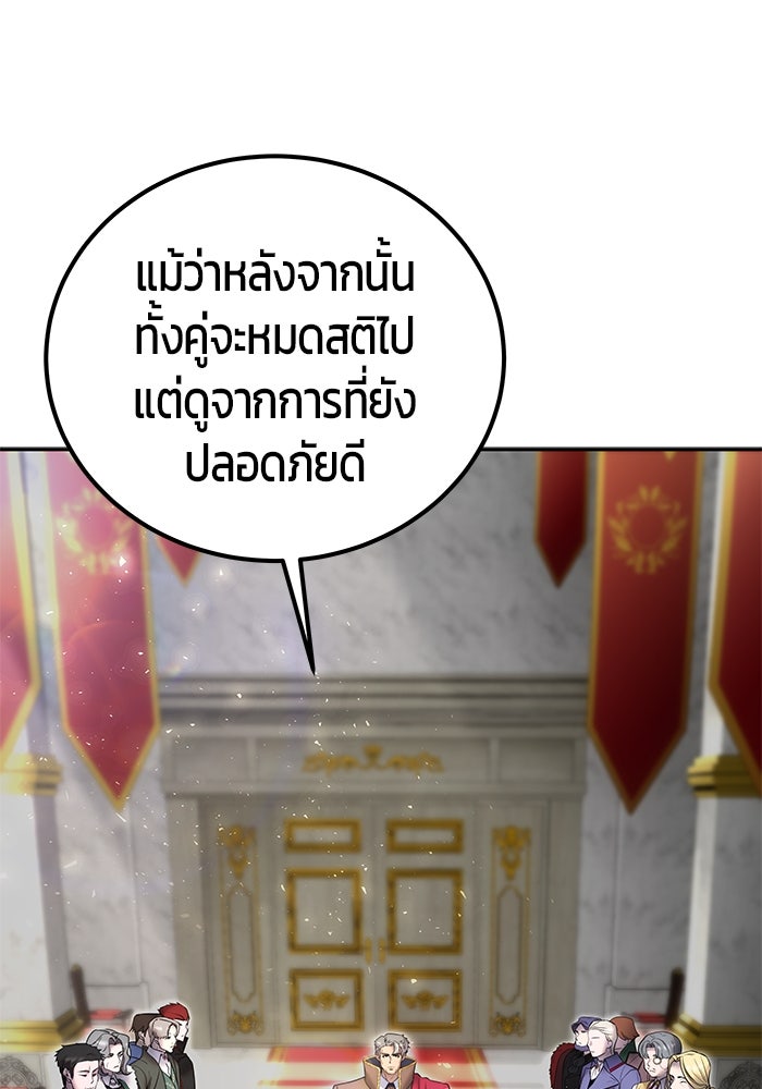 แกร่งเกินผู้กล้า แต่ซ่าไม่ได้ - หน้า 9