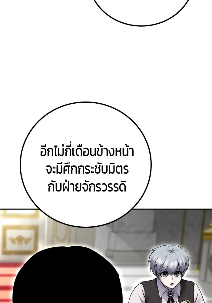 แกร่งเกินผู้กล้า แต่ซ่าไม่ได้ - หน้า 91
