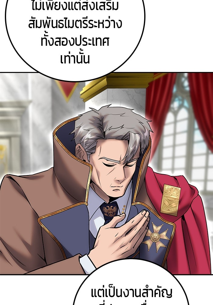 แกร่งเกินผู้กล้า แต่ซ่าไม่ได้ - หน้า 93