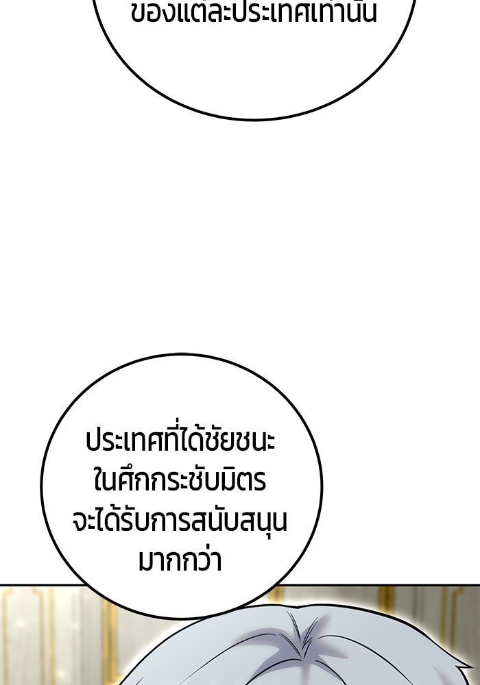 แกร่งเกินผู้กล้า แต่ซ่าไม่ได้ - หน้า 96