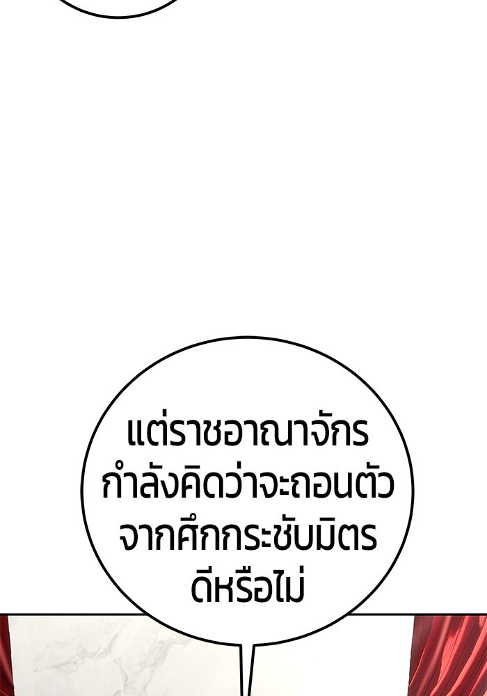 แกร่งเกินผู้กล้า แต่ซ่าไม่ได้ - หน้า 98