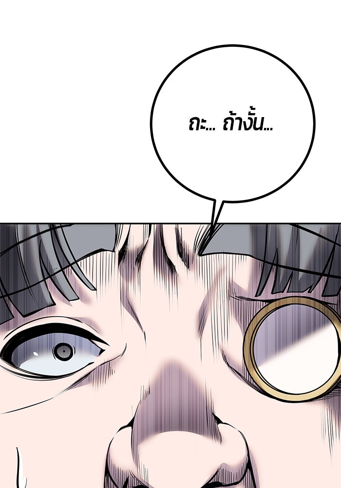 แกร่งเกินผู้กล้า แต่ซ่าไม่ได้ - หน้า 100