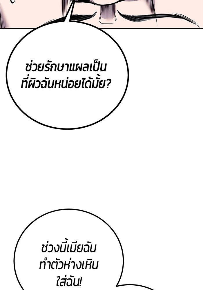 แกร่งเกินผู้กล้า แต่ซ่าไม่ได้ - หน้า 101
