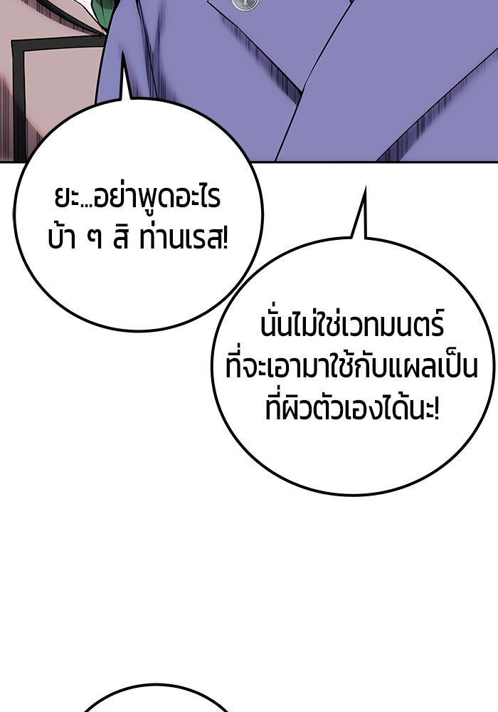 แกร่งเกินผู้กล้า แต่ซ่าไม่ได้ - หน้า 103