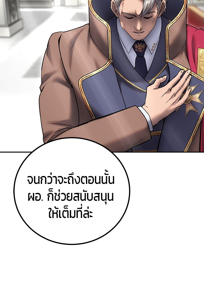 แกร่งเกินผู้กล้า แต่ซ่าไม่ได้ - หน้า 110