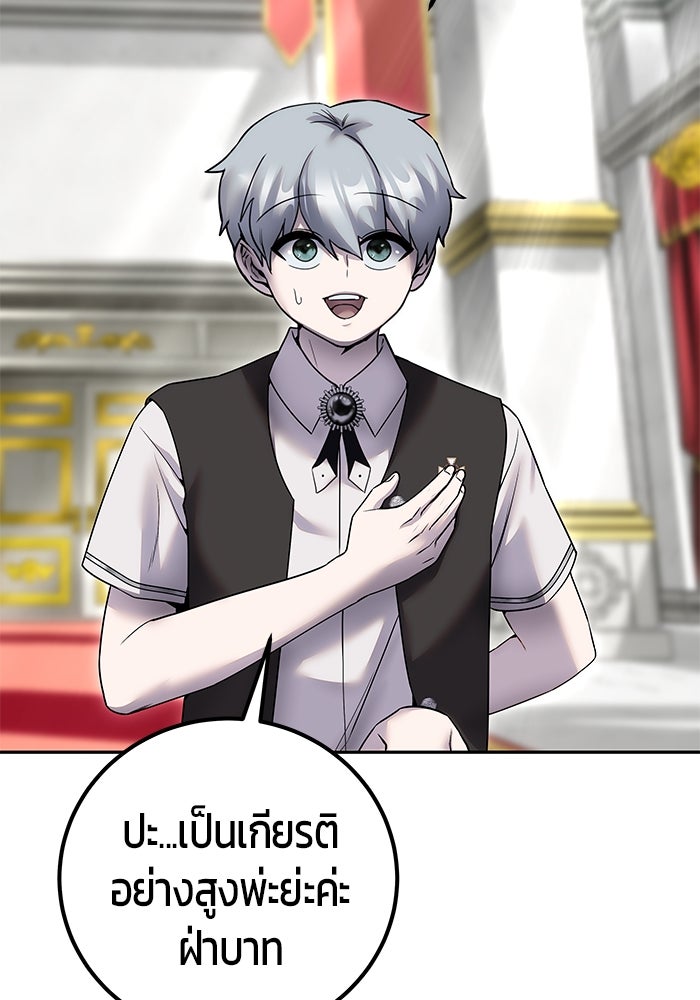 แกร่งเกินผู้กล้า แต่ซ่าไม่ได้ - หน้า 121