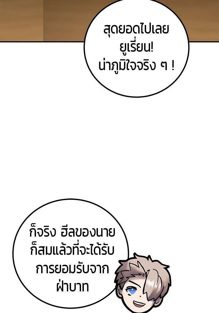 แกร่งเกินผู้กล้า แต่ซ่าไม่ได้ - หน้า 128