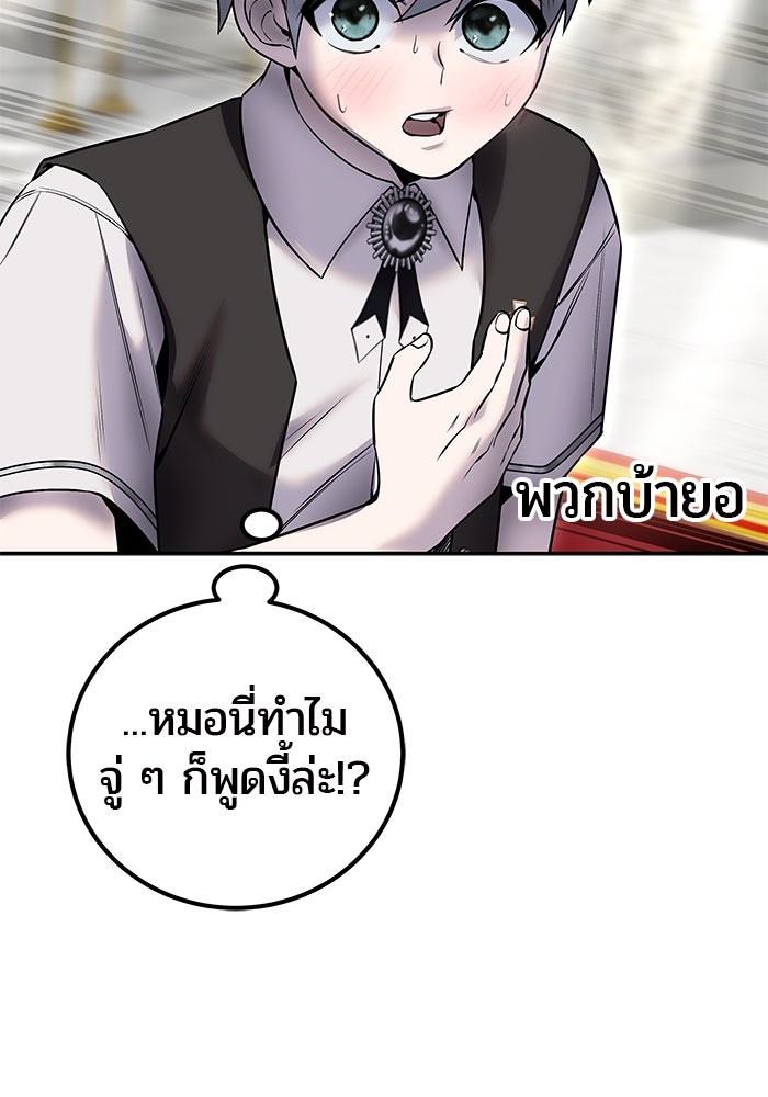 แกร่งเกินผู้กล้า แต่ซ่าไม่ได้ - หน้า 20