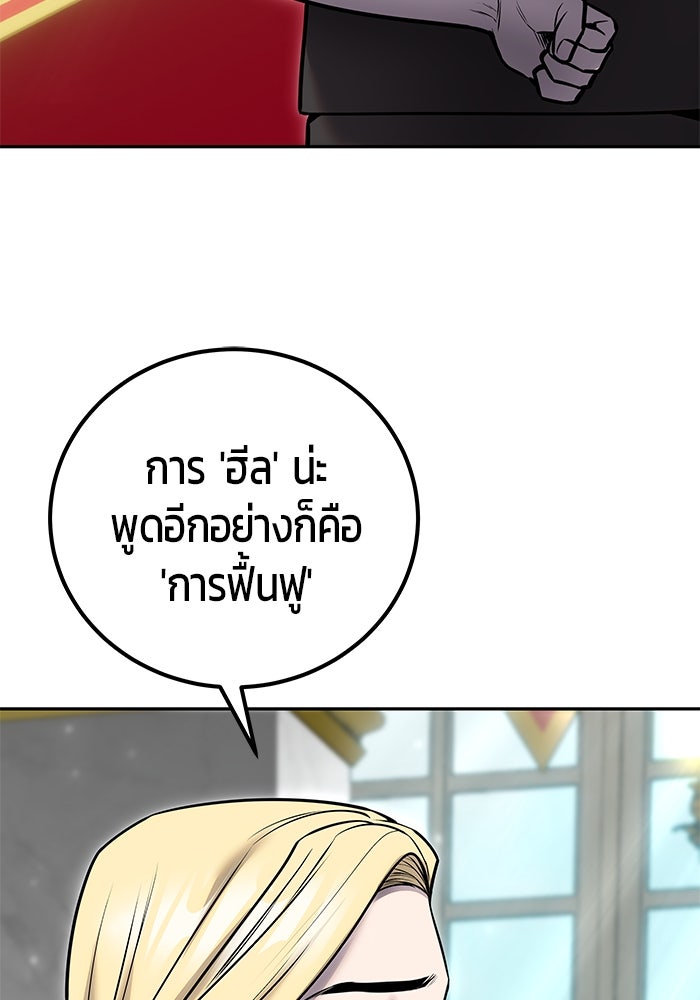 แกร่งเกินผู้กล้า แต่ซ่าไม่ได้ - หน้า 23