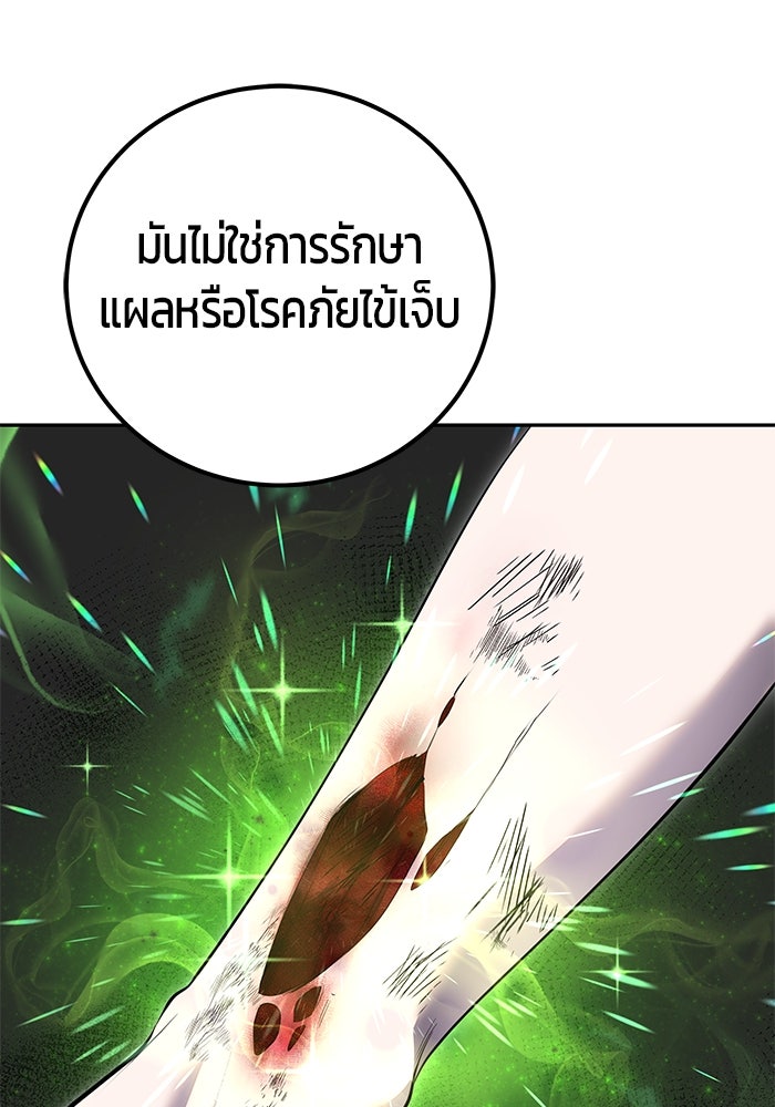 แกร่งเกินผู้กล้า แต่ซ่าไม่ได้ - หน้า 25